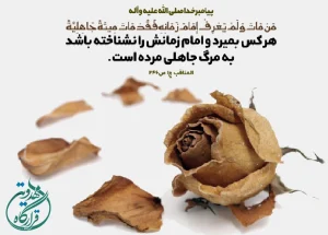 احادیث پیرامون امامت
