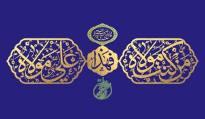 اثبات امامت