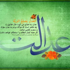 سیره قضائی امام زمان