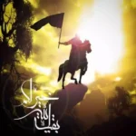 ظلم ستیزی در حکومت امام زمان
