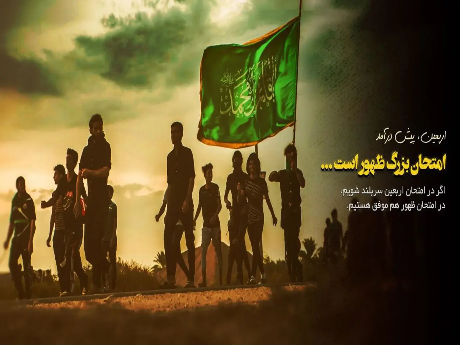 اربعین و ظهور امام زمان